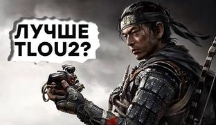 [СТРИМ] Sony проснулась? Смотрим геймплей Ghost of Tsushima (State of Play)